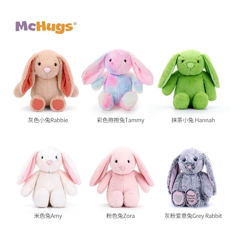 McHugs兔子玩偶毛绒公仔娃娃小兔公仔安抚垂耳兔礼物玩偶毛绒玩具