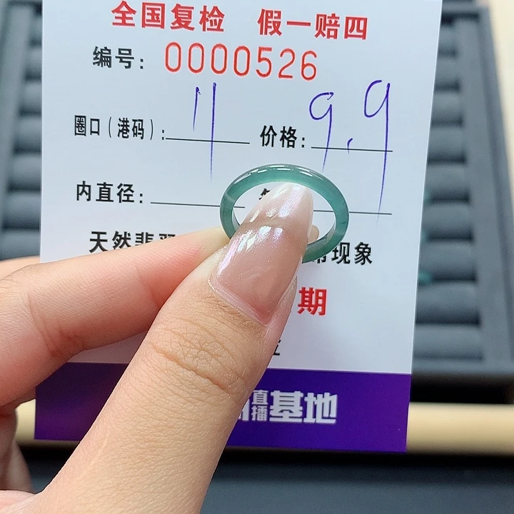 翡翠戒指未镶嵌     0526