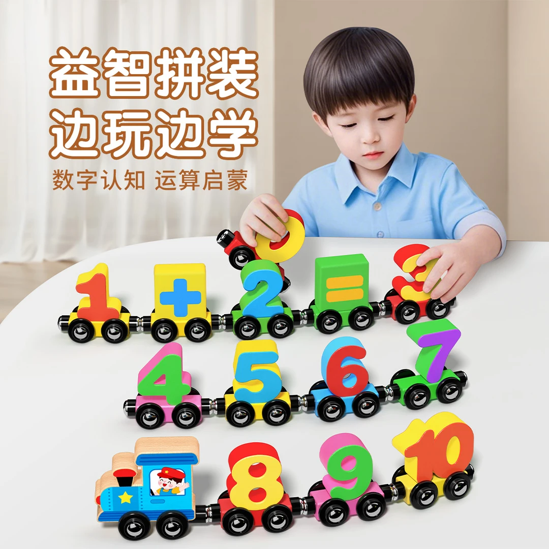 磁性数字小火车积木儿童益智木制拼装玩具0-3岁宝宝1蒙氏早教启蒙