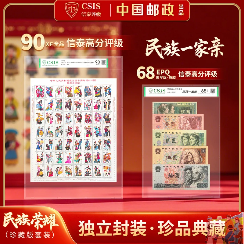 民族荣耀套装珍品典藏版