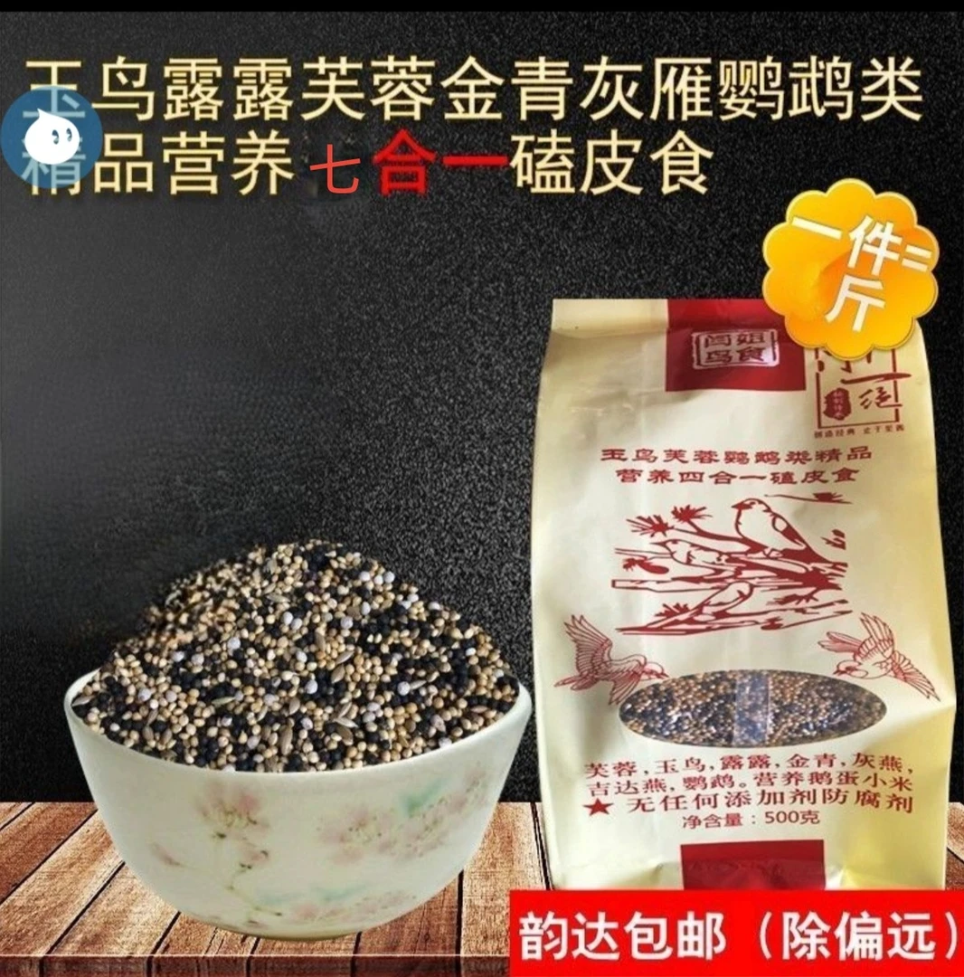 玉鸟露露黄雀豆瓣鹦鹉麻六金青灰燕素食鸟类磕皮类食七合一十合一