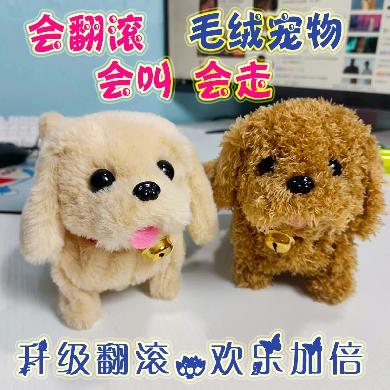 会翻滚的毛绒电动小狗会走会叫带铃铛大号金毛泰迪儿童玩具宠物狗