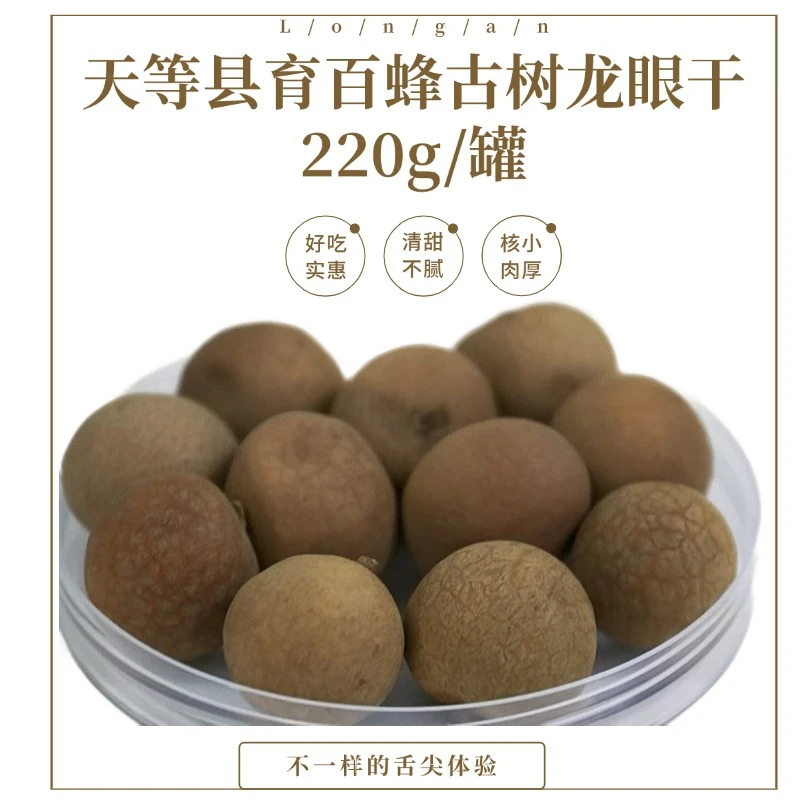 育百蜂龙眼干桂圆干