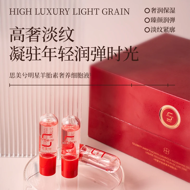 【细胞分化液】思美兮明星羊胎素奢养细胞液