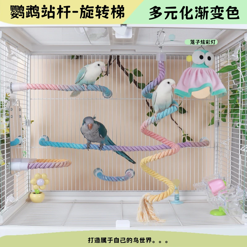 韦德鹦鹉渐变秋千站绳彩色棉绳旋转攀爬绳索两端固定自由弯曲爬梯