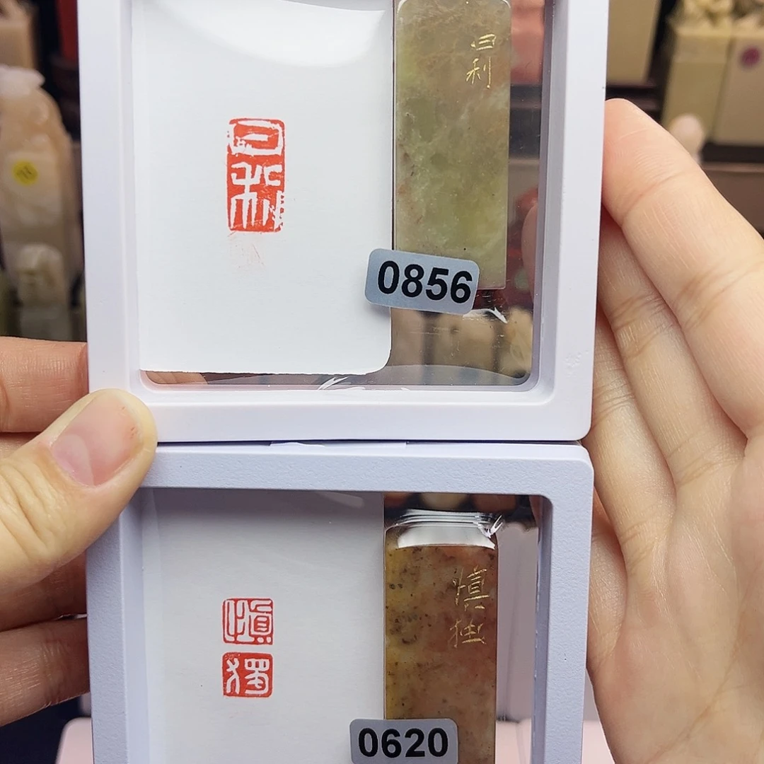 寿山石印石日利，慎独1×2