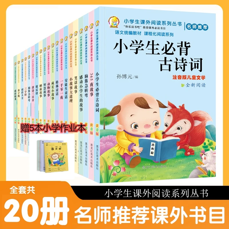 小学课外阅读系列丛书阅读过程中启发想象力和创造力带给孩子快乐