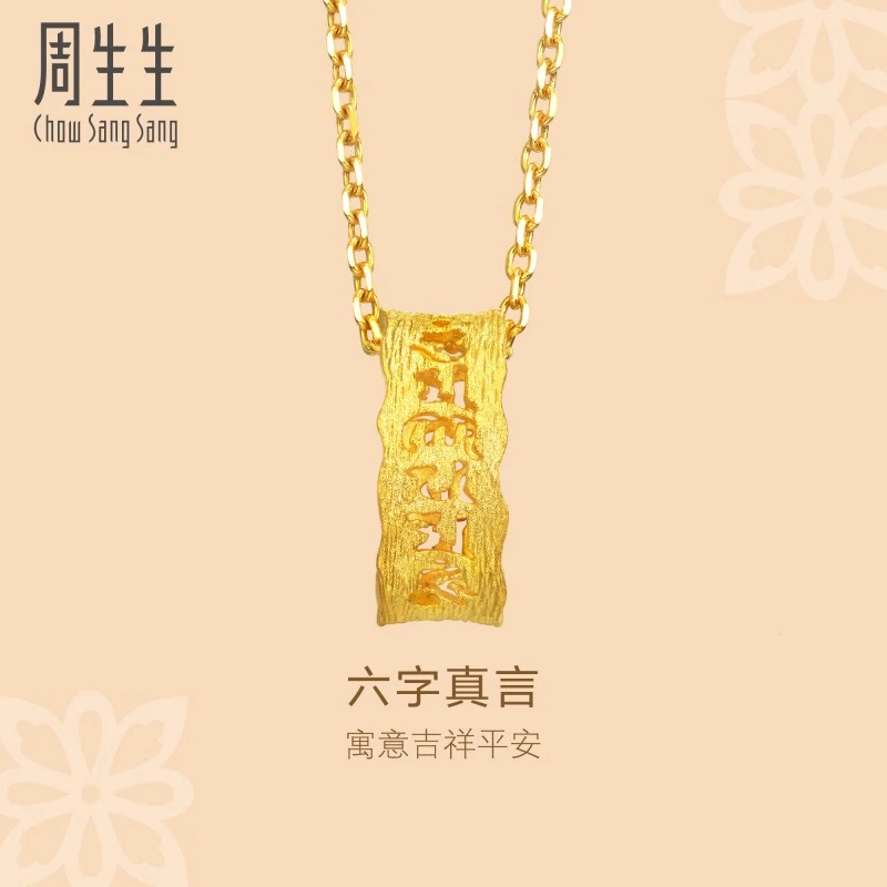 周生生黄金(足金)文化祝福六字大明咒吊坠85450P