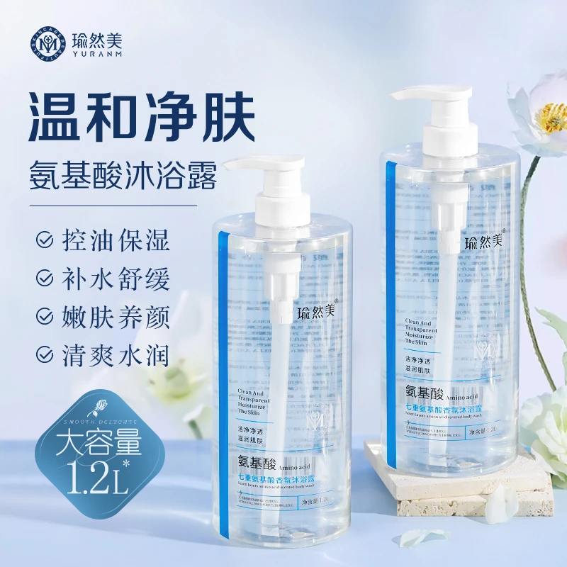 【拍一发二】瑜然美七重氨基酸香氛沐浴露补水保湿水润嫩肤留香