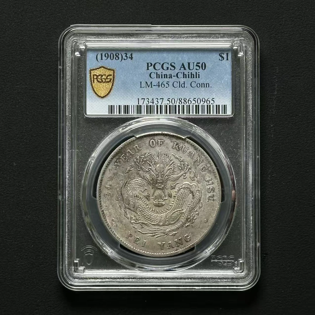 PCGS 34年北洋龙 AU50  88650965 F