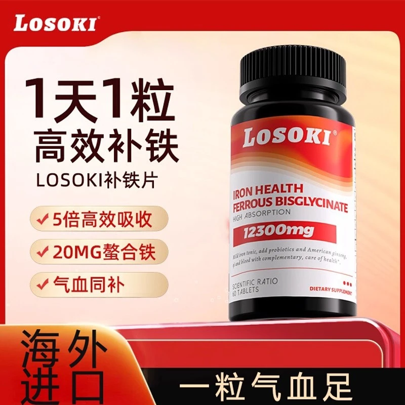 Losoki补铁片铁元素女性产后贫血非铁剂补气养血无腥味海外正品