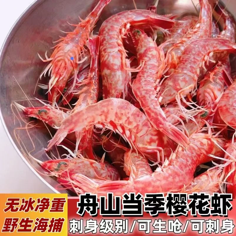 【舟山野生樱花虾3斤】一斤50-60只左右鲜活冷冻海虾刺身虾顺丰包邮