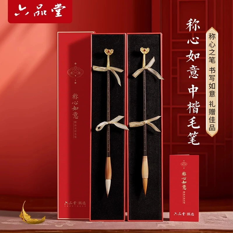 六品堂【称心如意毛笔】礼盒套装狼毫兼毫书法专用国画初学者