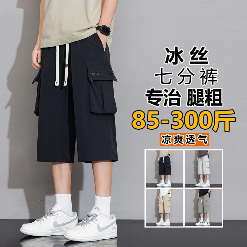 夏季冰丝七分短裤男生宽松加肥加大码青少年潮胖子休闲运动中裤衩