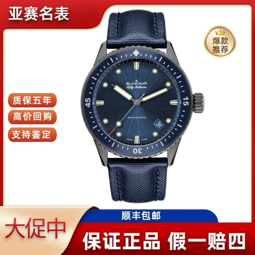 99新 Blancpain 宝珀/五十噚蓝陶瓷 5000-0240-O52A