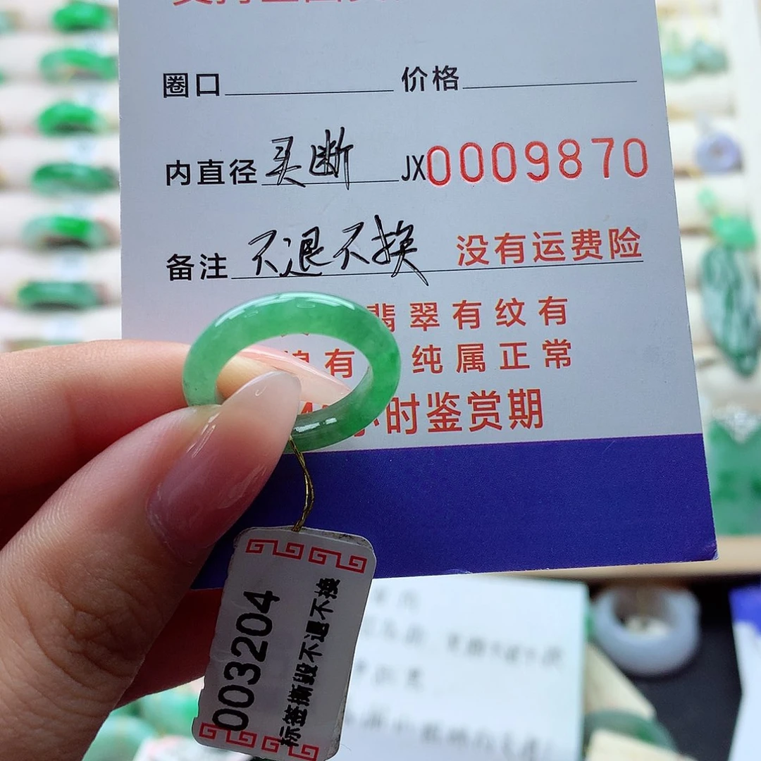 翡翠戒指未镶嵌自***?9号