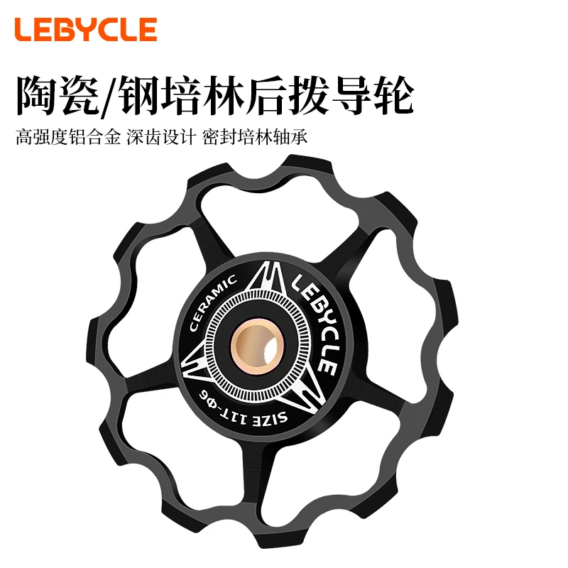 乐百客自行车后拨变速铝合金导轮11T/13T/15T钢制培林维修配件
