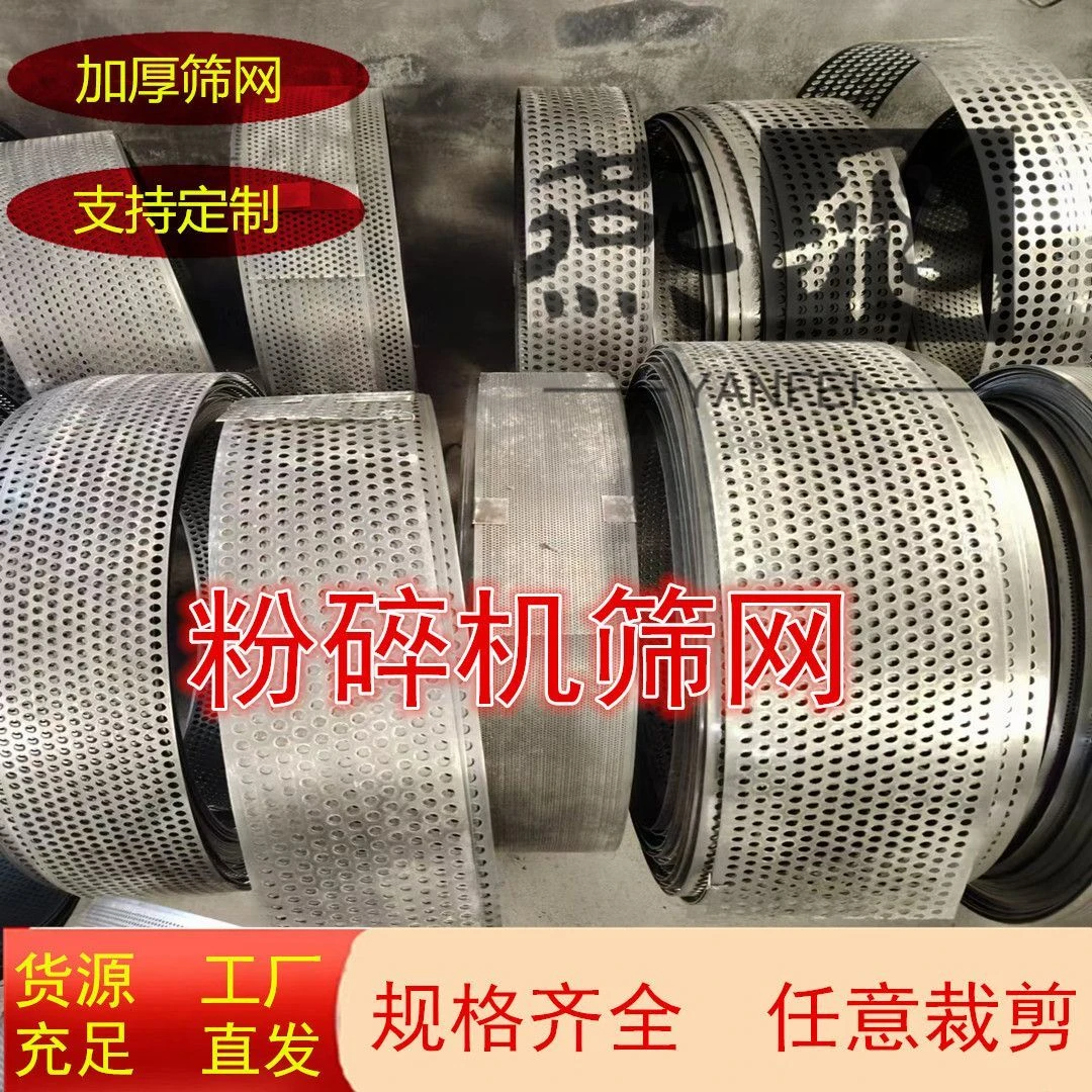 【新疆包邮】粉碎机筛网罗底定制加厚老式饲料机粉碎机配件养殖筛