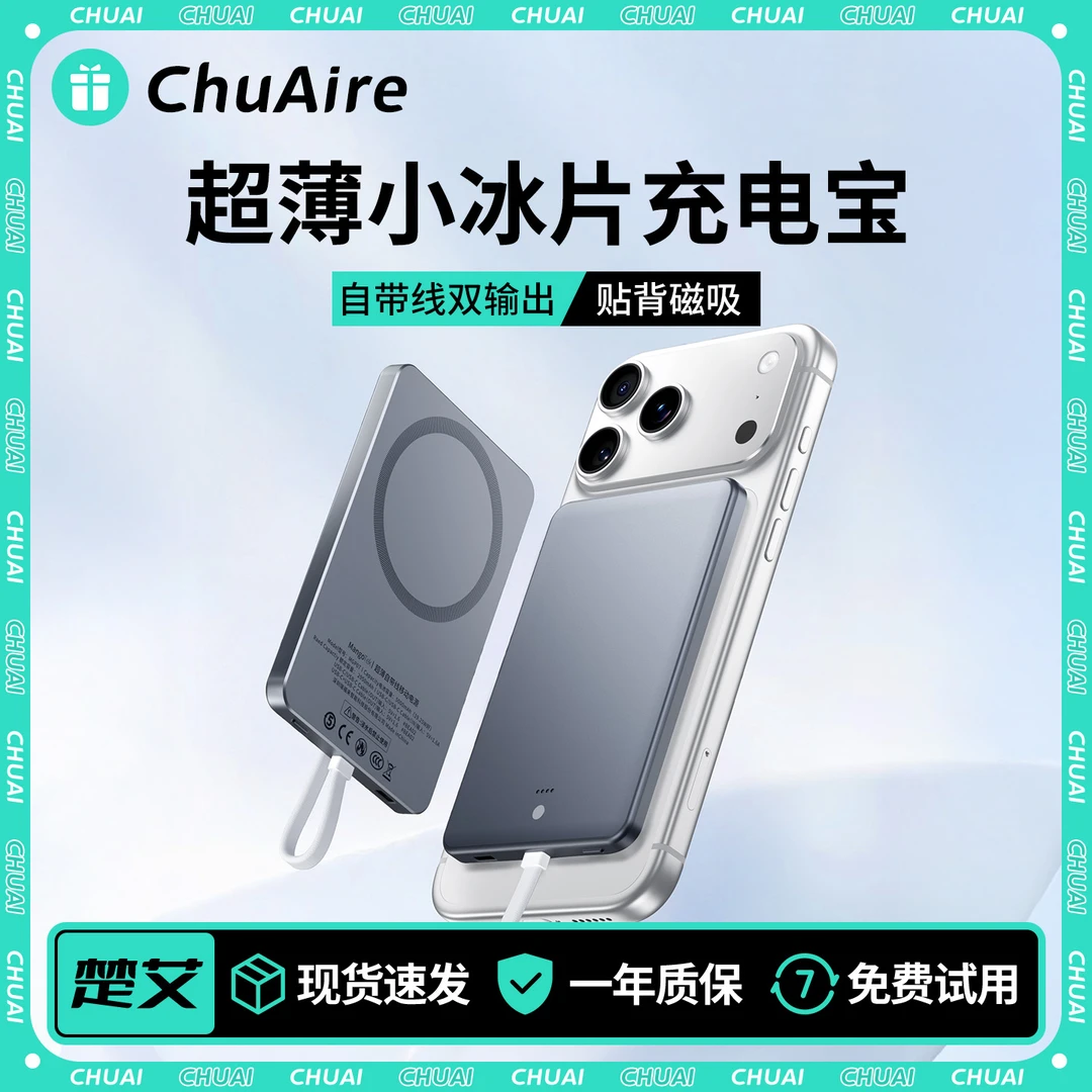 楚艾【国标3C认证】超薄卡片充电宝磁吸自带线小巧迷你便携可上飞机