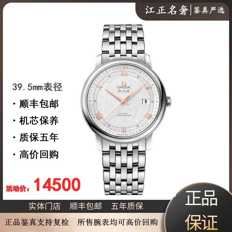 99新 Omega/欧米茄 碟飞/金针丝绸/机械男表径39.5/jz305