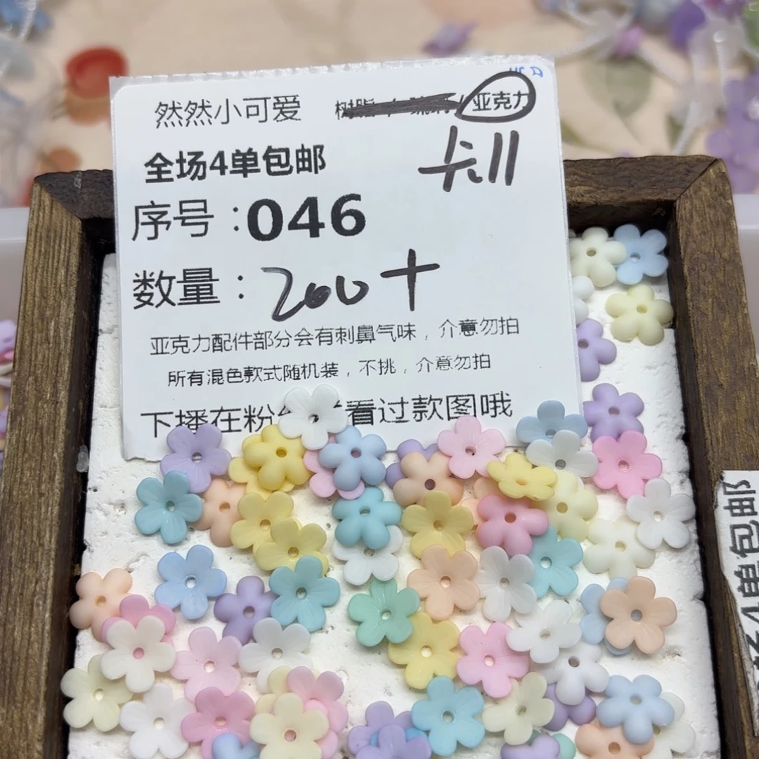 亚克力46号卡11马卡龙梅花