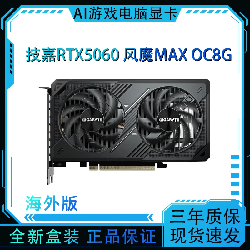 技嘉RTX5060风魔MAX 8G OC电脑AI台式机服务器显卡全新盒装海外版