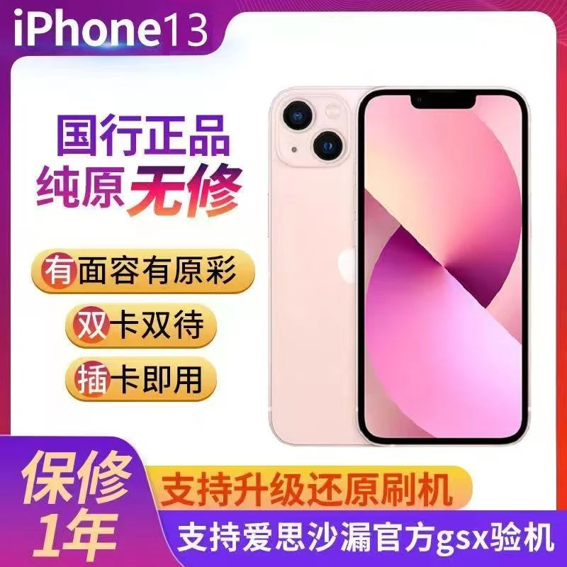 95新 Apple/苹果 iPhone苹果13国行正品双卡5G原装超广角拍照手机