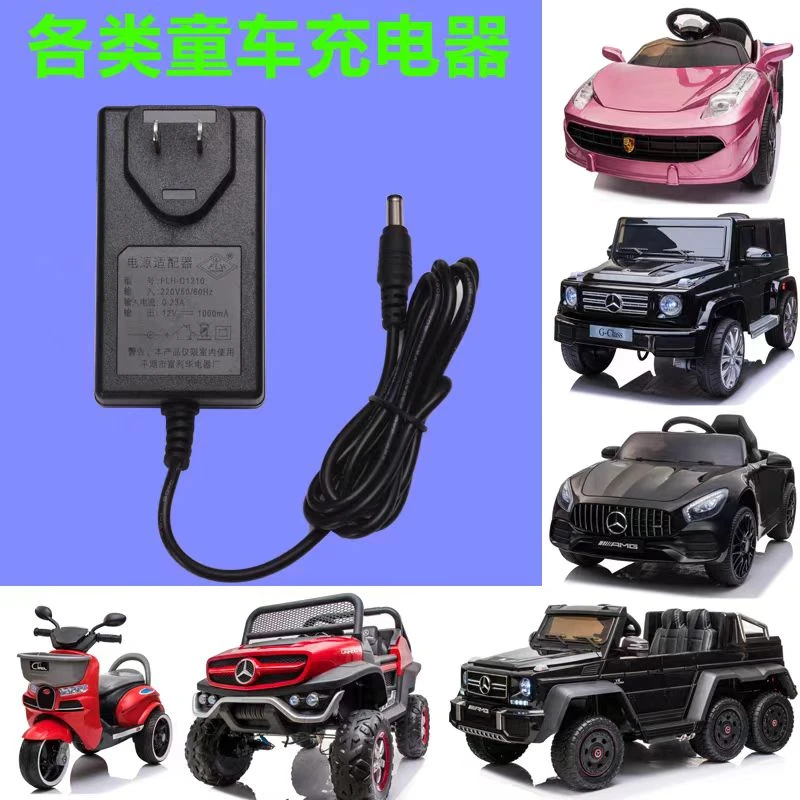 童车配件充电器儿童汽车摩托车维修6V12V适配器电动童车配件指导