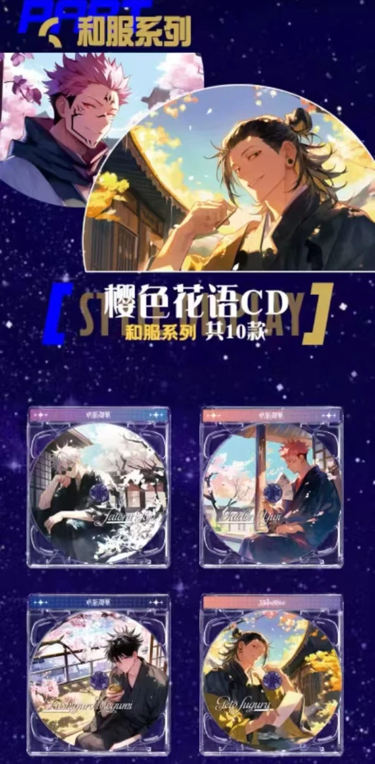 【栗子社】咒术回战CD系列 盲盒代拆