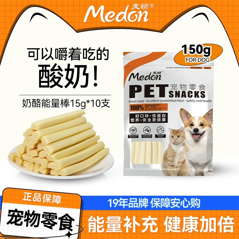 麦顿狗狗零食奶酪条促进肠蠕动奶香乳酸提供能量宠物奶酪棒10支