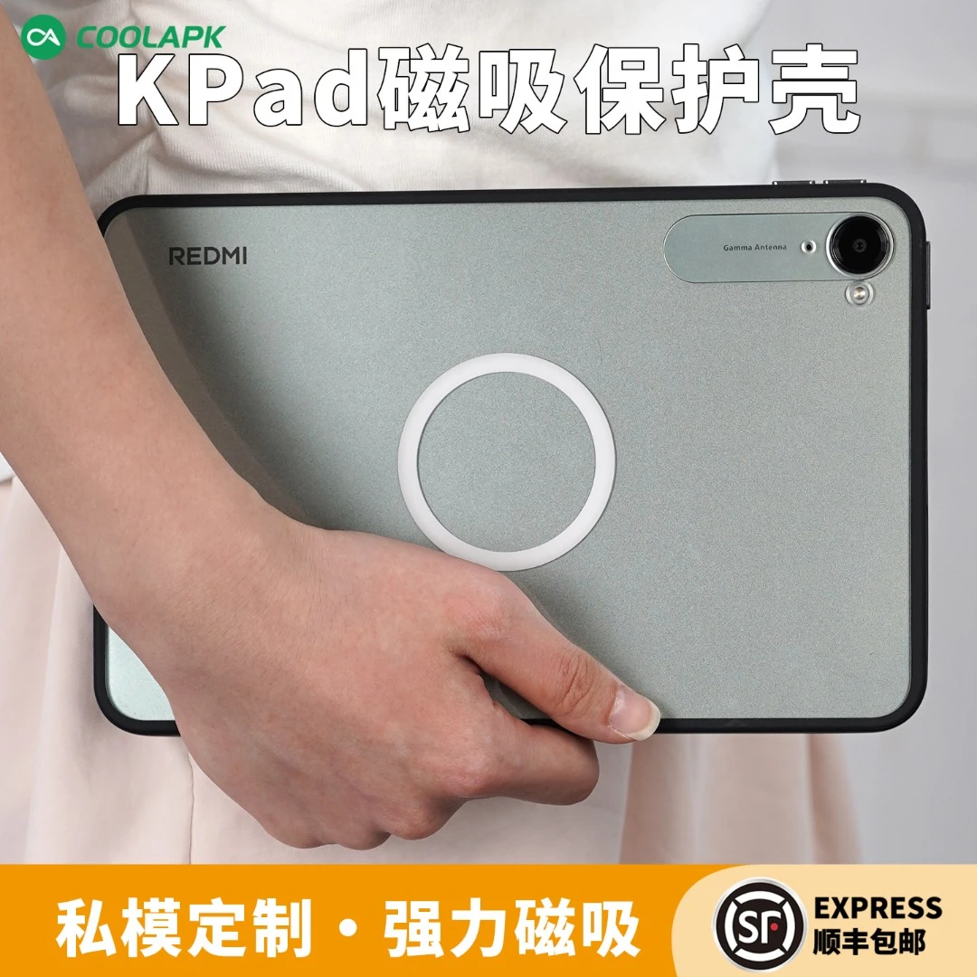 适用红米Kpad磁吸保护壳防摔弯磨砂亮面软边私模定制平板保护套