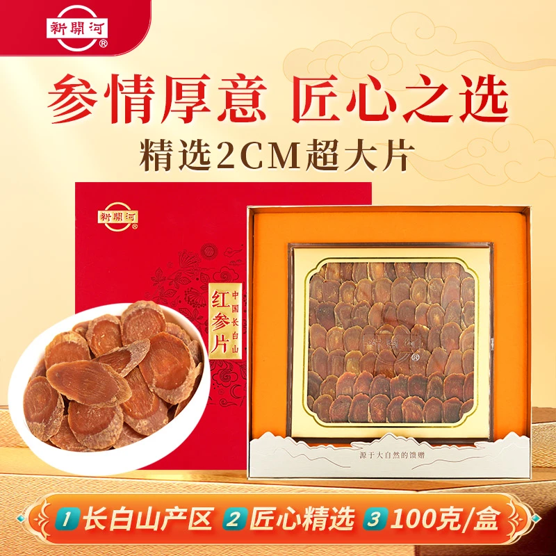 新开河长白山原产红参片超大片礼盒装适合送礼的滋补佳品