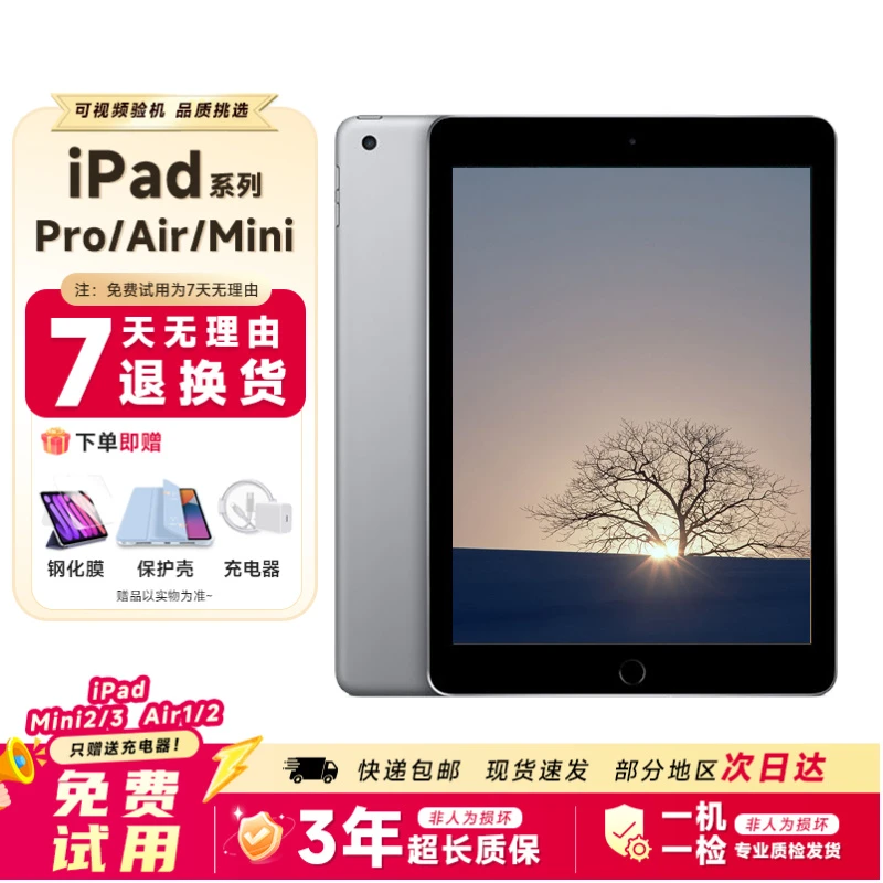 9新 Apple/苹果 iPad 6代 2018款 9.7英寸 大陆国行 二手平板电脑