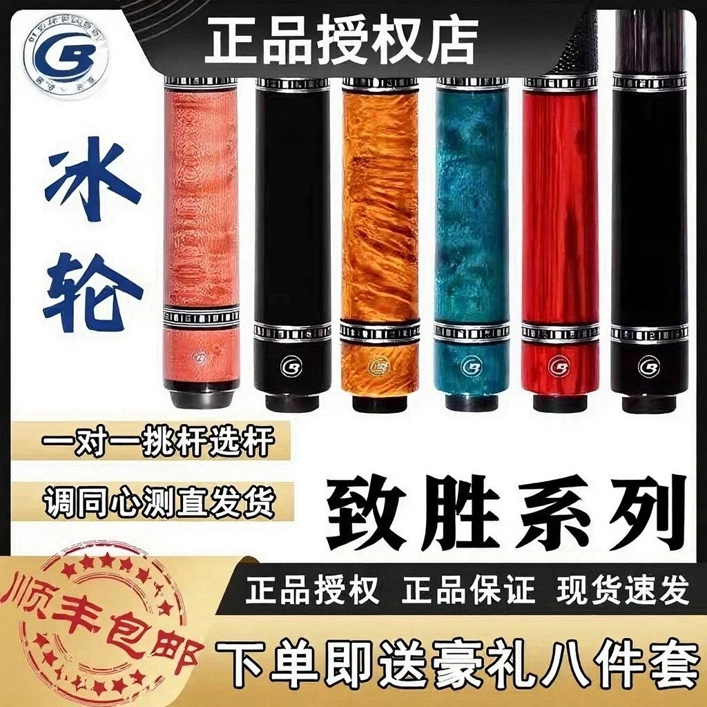 兰蔻致胜系列素面款中式黑八九球大头分体台球杆职业打感枫木材质