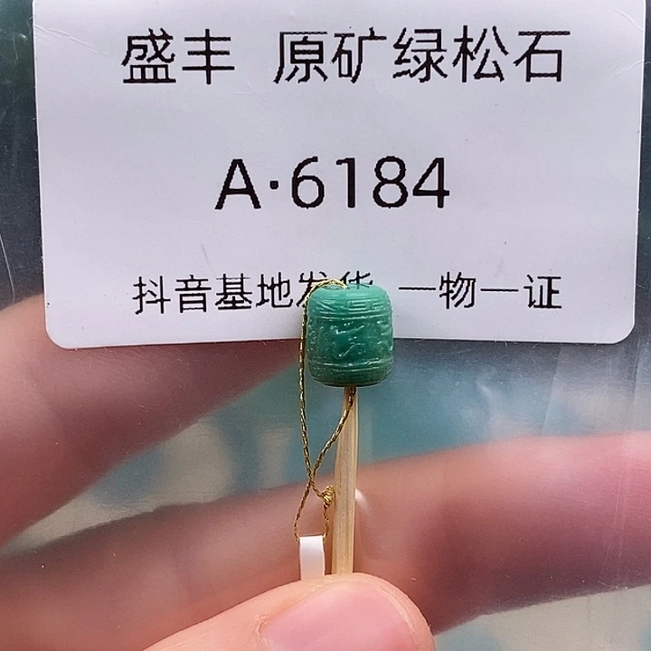 绿松石未镶嵌珠宝奇石8.2*7.5