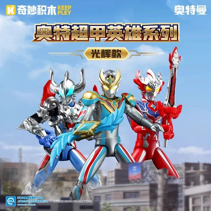 奇妙积木奥特超甲英雄系列光辉款捷德泰迦德凯奥特曼拼装积木