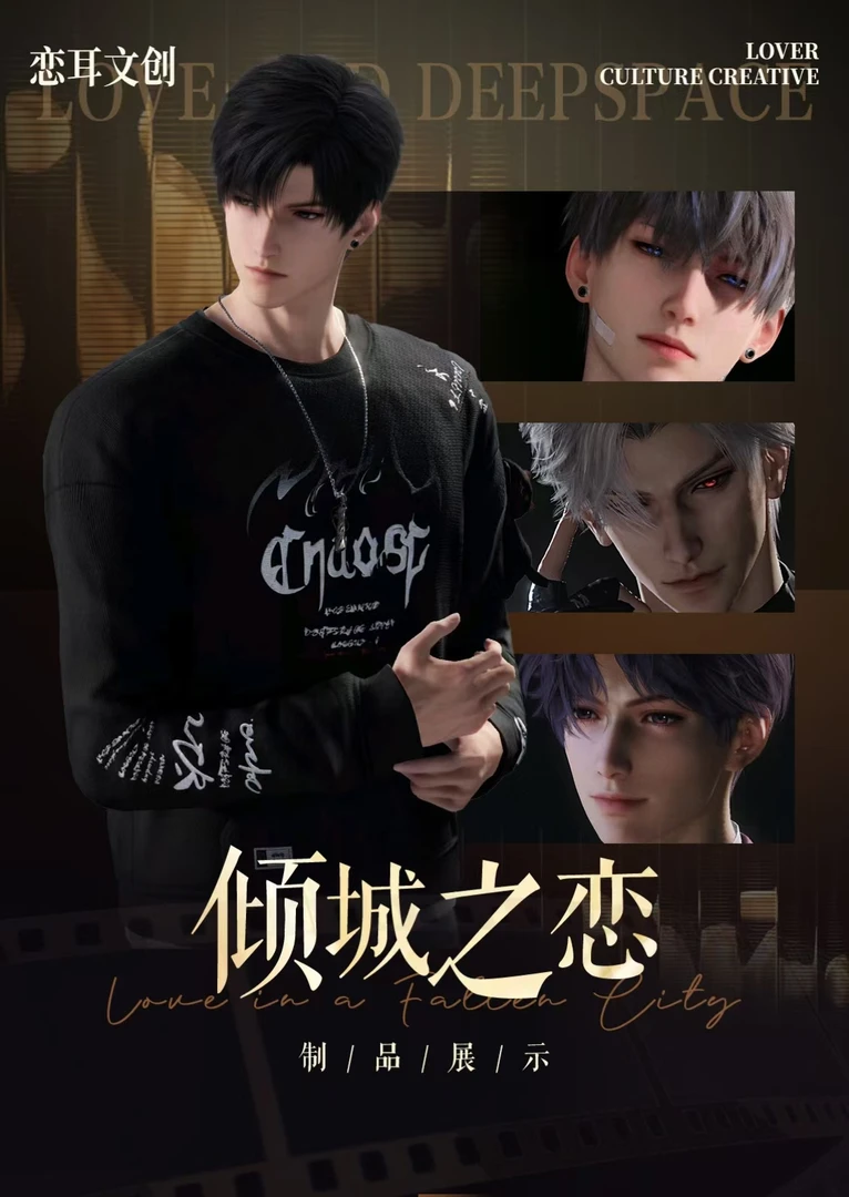 【拆盒】恋与深空同人二创倾城之恋 恋耳文创票根盲盒盲袋（代拆）