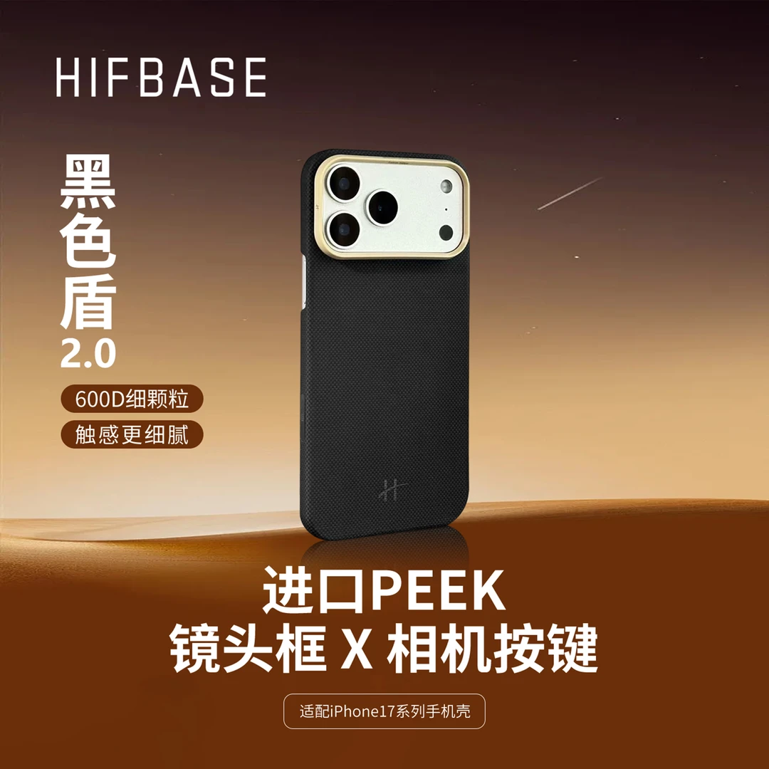 适用苹果17Pro/ProMax黑色盾2.0全包款商务超薄凯夫拉磁吸手机壳