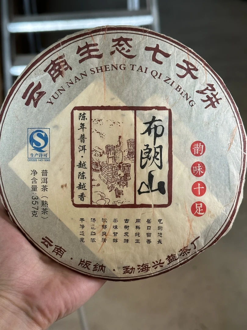 （高峰）2012年 布朗山  357g熟茶饼茶  班章料发酵