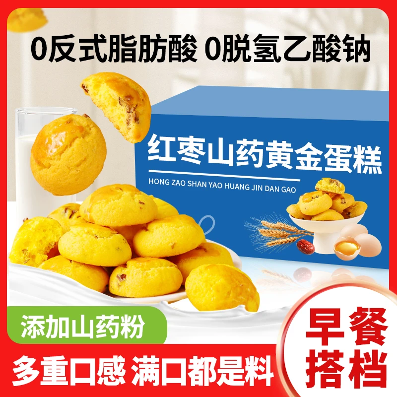 红枣山药黄金蛋糕早餐口袋零食下午茶糕点甜香松饼茶点司康点心