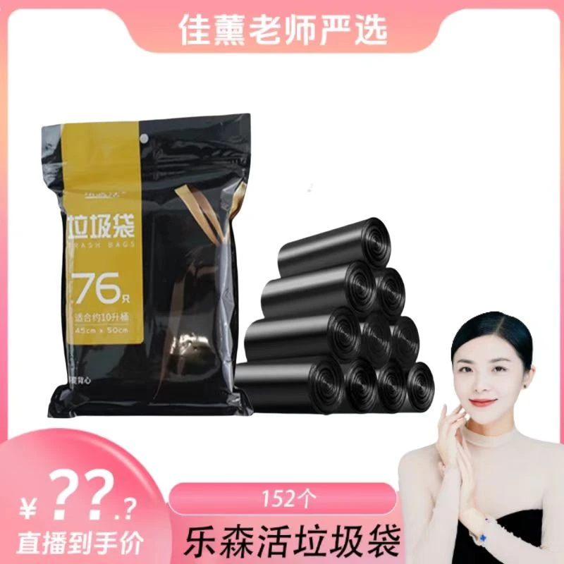 【李佳薰严选】乐森活-高端款加大加厚手提式收口垃圾袋