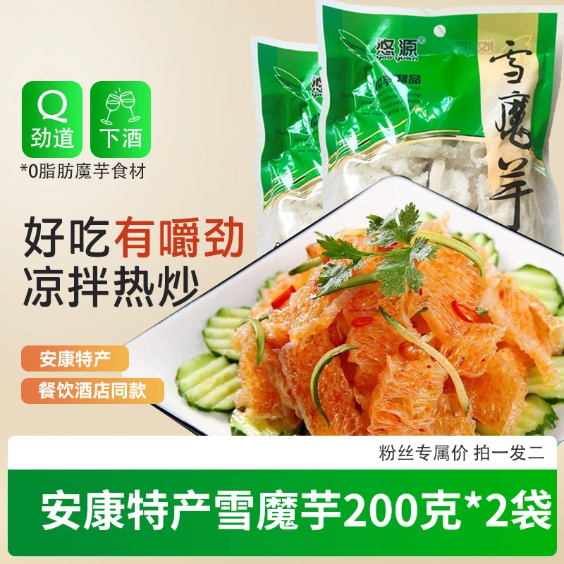 雪魔芋农家魔芋干凉拌食材酒店专供可炒可涮200克雪魔芋片非干货