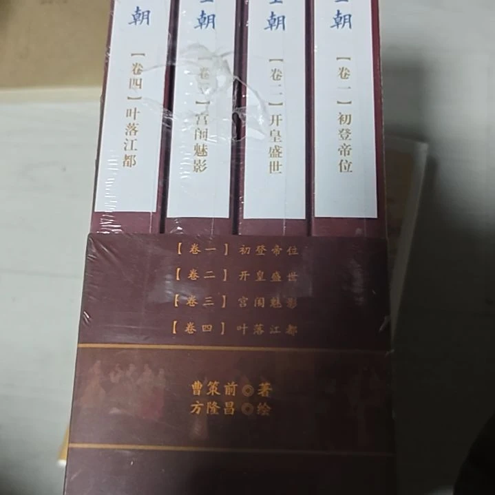 大隋王朝四本一套（务必塑封）