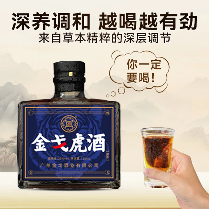 广州酒业正宗虎双参中老年人滋补养生酒男人金戈冠军酒