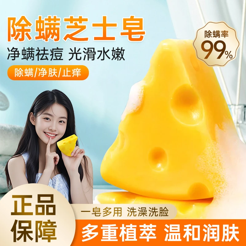 沐浴香皂芝士皂奶酪舒缓持久留香润肤净螨控油深层温和净肤手工皂