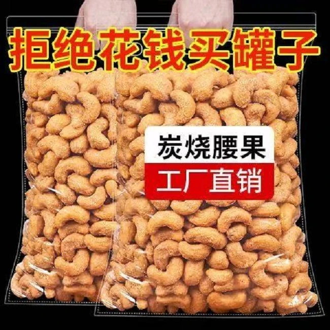 【到手一斤】炭烧腰果新货盐焗香酥腰果仁年货坚果零食