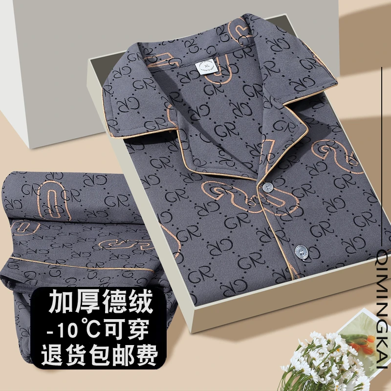 男士睡衣秋冬季长袖加厚双面德绒中青年春秋款大码开衫家居服套装