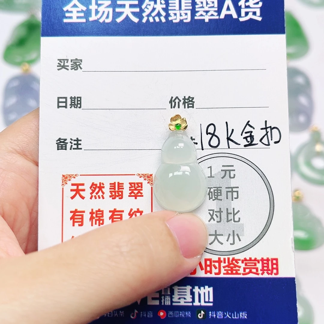 翡翠18K金镶嵌挂件