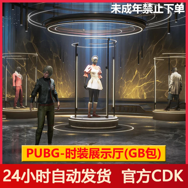 PUBG时装展示厅绝地求生男女装展示厅吃鸡自定义大厅【G币包】