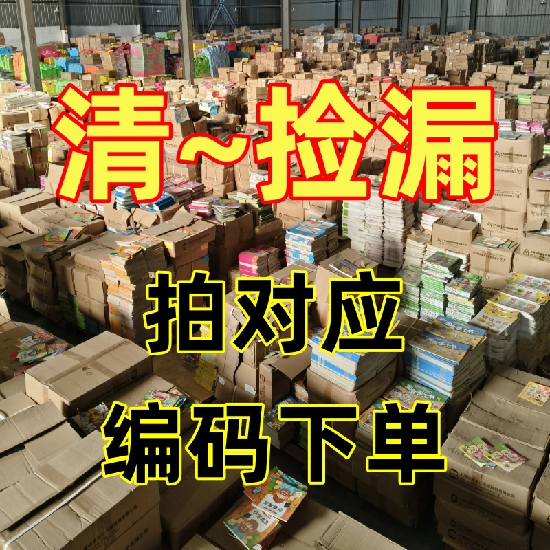 251-300正版全新微瑕儿童绘本文字文学多库存捡漏